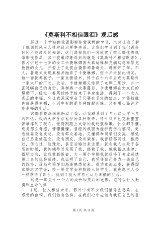 《莫斯科不相信眼泪》观后感