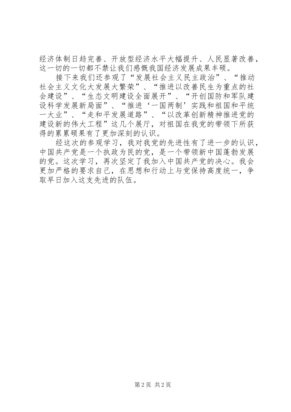 “科学发展成就辉煌”大型图片展览观后感_第2页