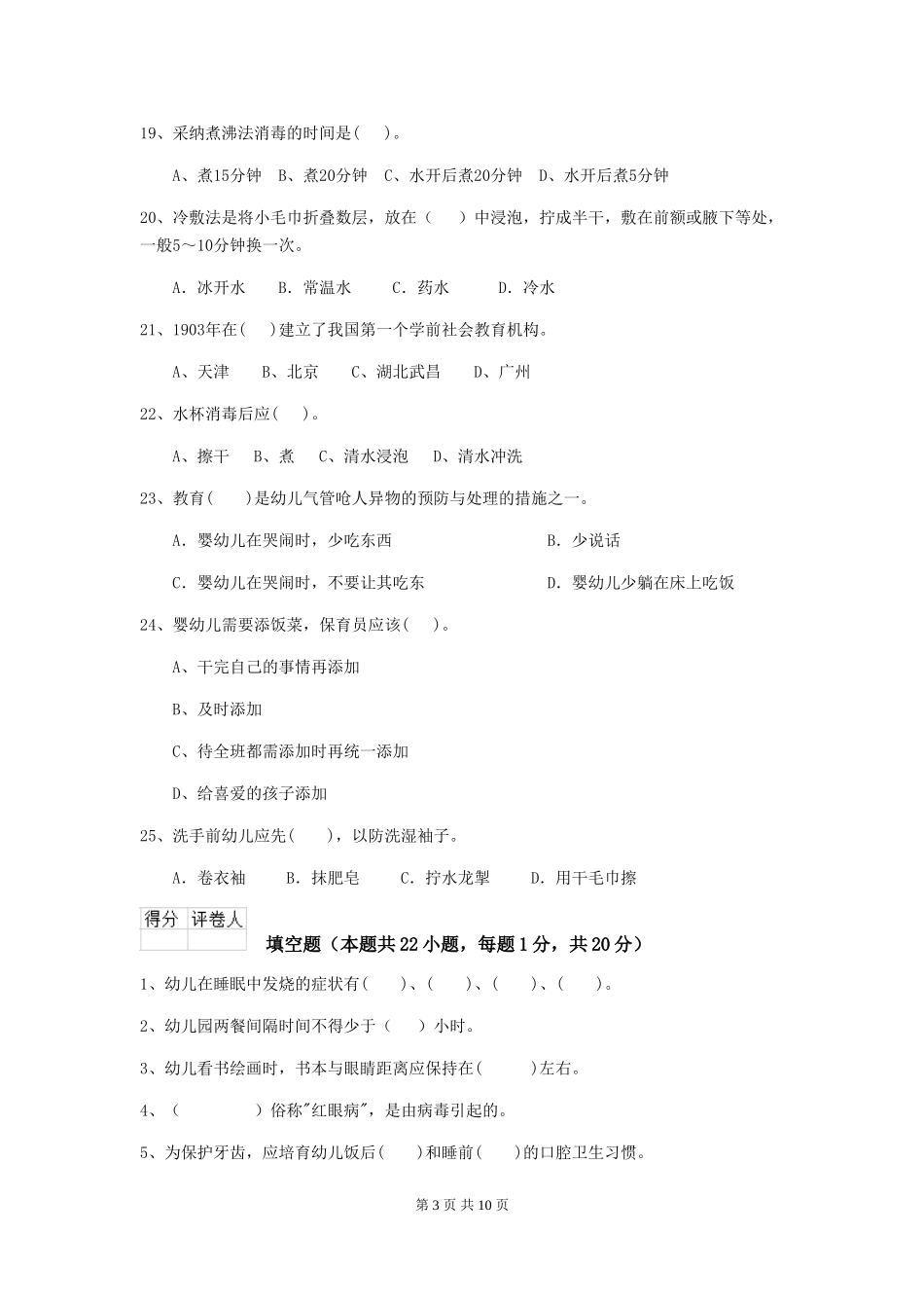 2024年幼儿园保育员三级专业能力考试试题试题及解析_第3页