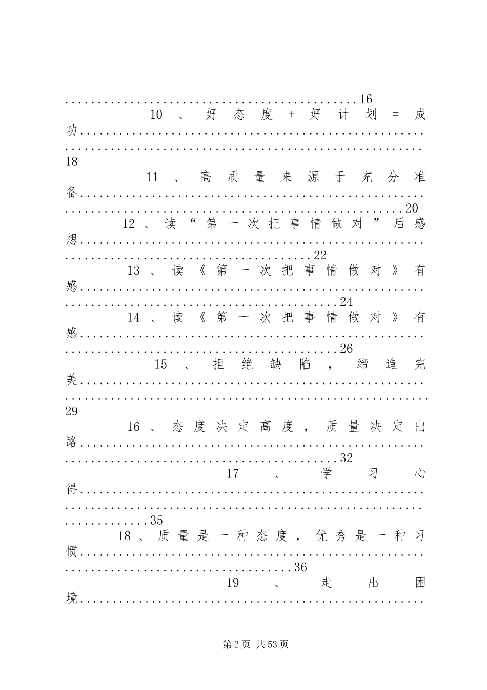 《第一次把事情做对》读后感_第2页