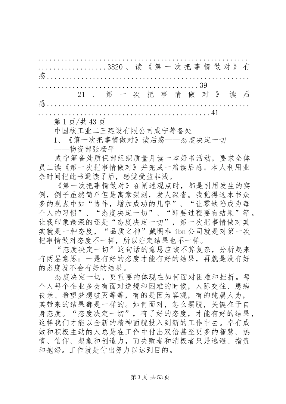 《第一次把事情做对》读后感_第3页