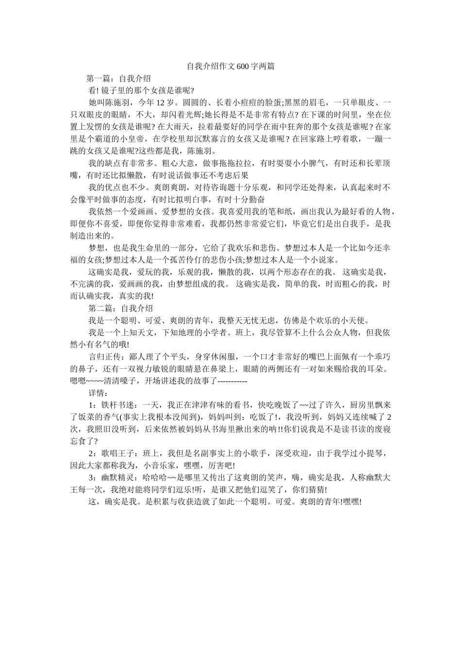 自我介绍作文600字两篇 _第1页