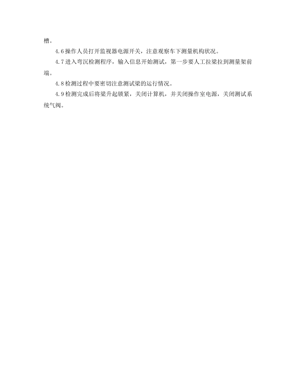 《安全操作规程》之路面弯沉检测车安全操作规程 _第2页