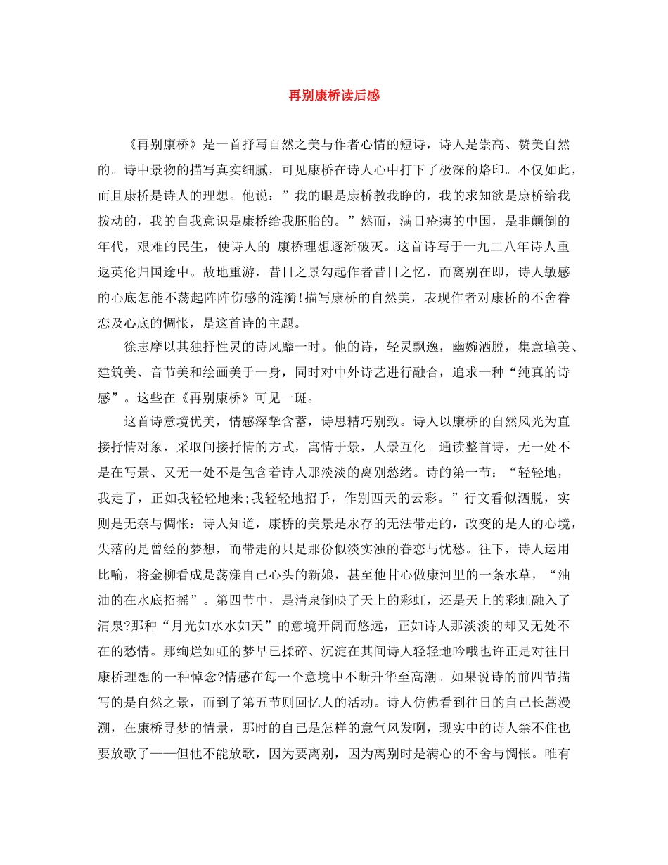 再别康桥读后感 _第1页