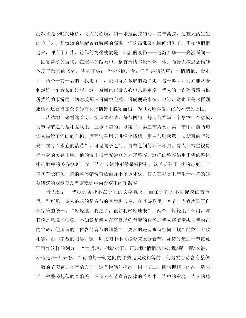 再别康桥读后感 _第2页