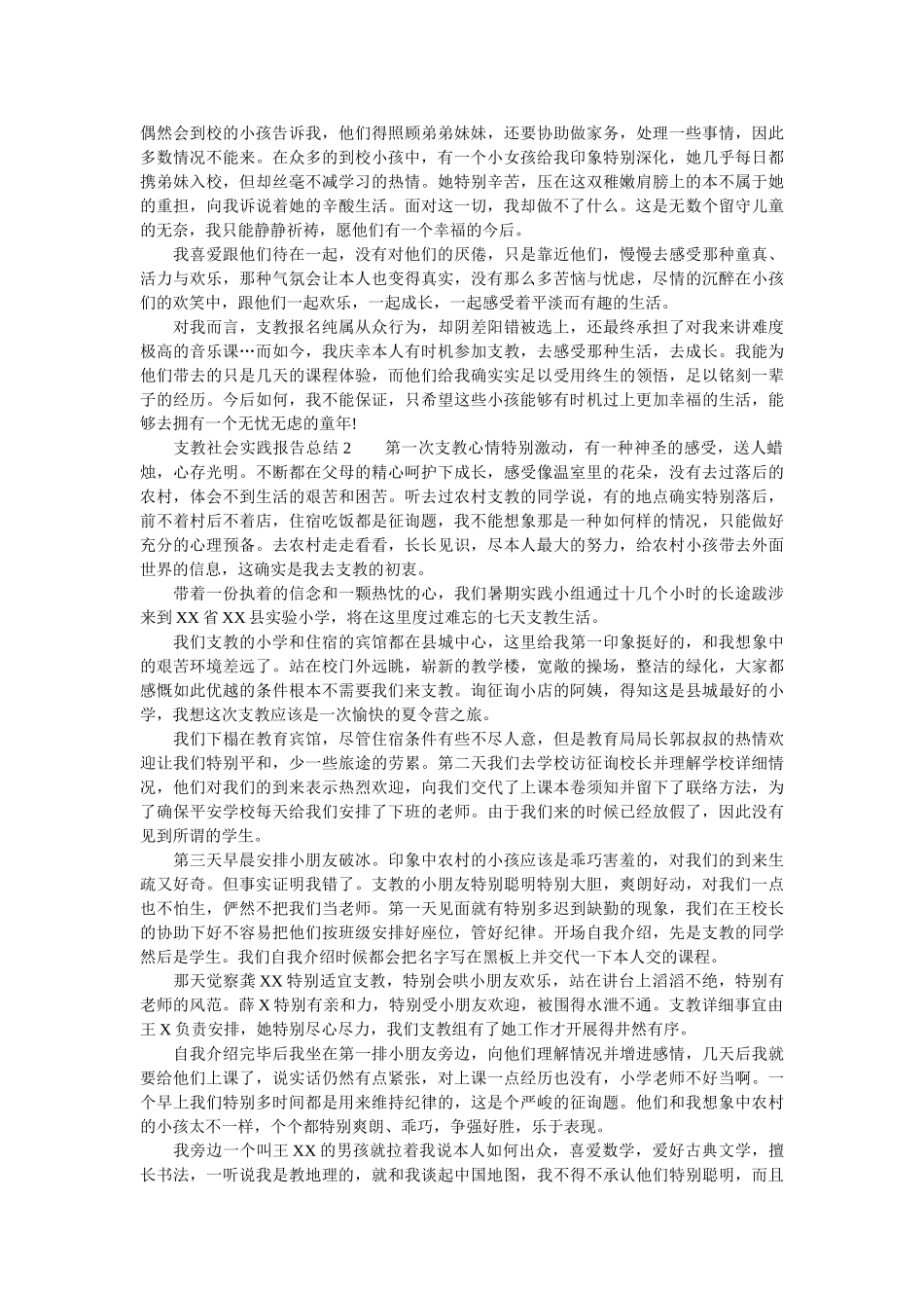 支教社ۥ会实践报告总结精选 _第2页