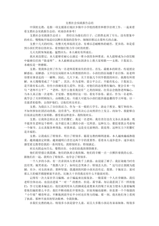 支教社ۥ会实践报告总结精选 