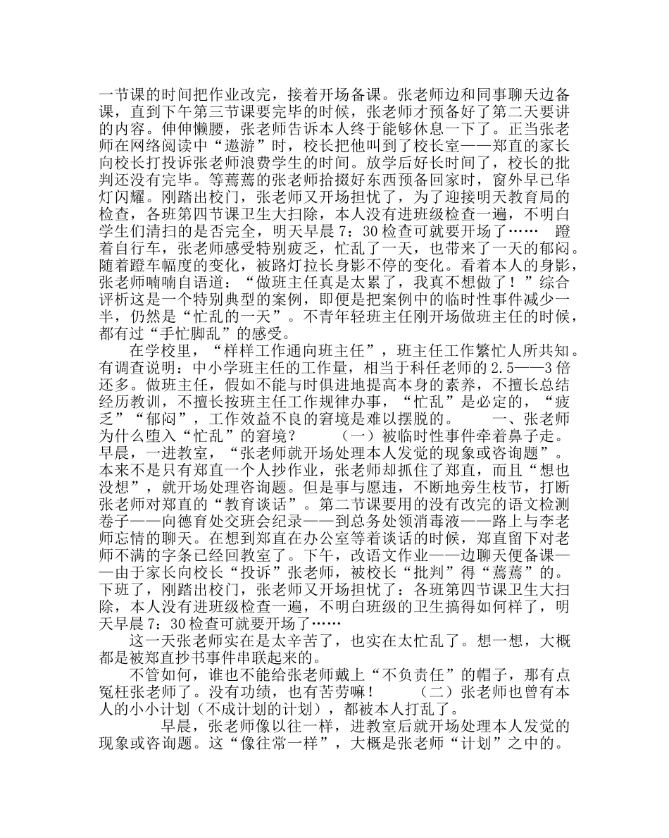 政教处范文班主任培训资料忙乱的一天 _第2页