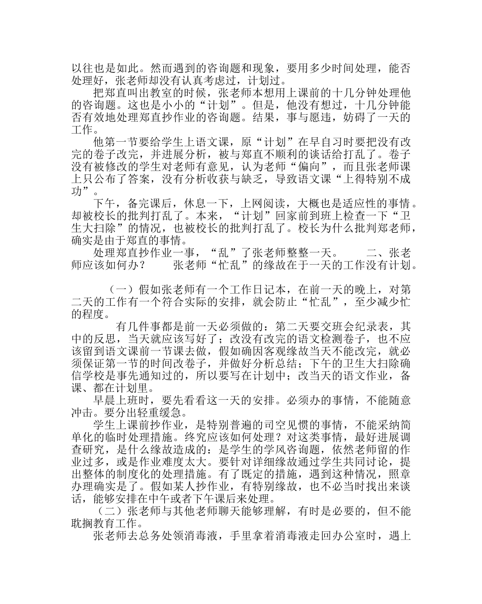 政教处范文班主任培训资料忙乱的一天 _第3页