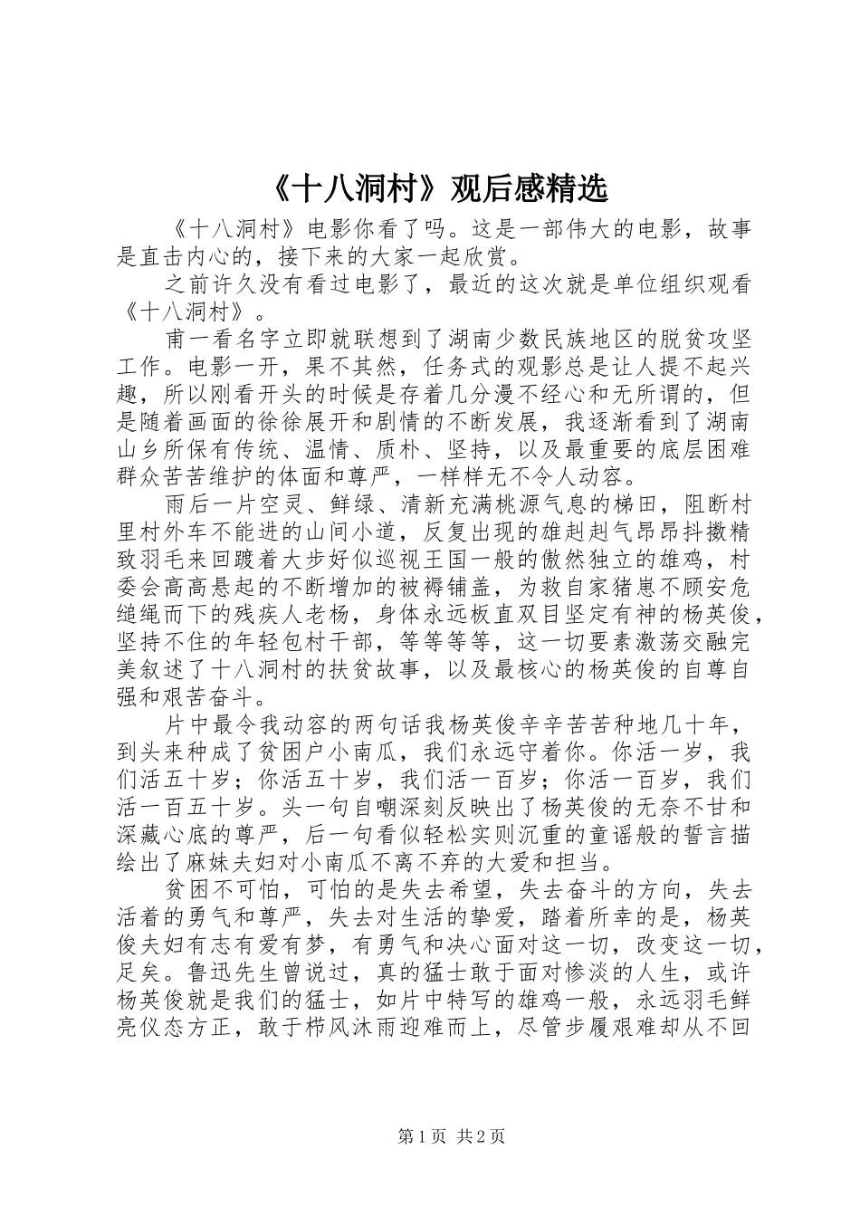 《十八洞村》观后感精选_第1页