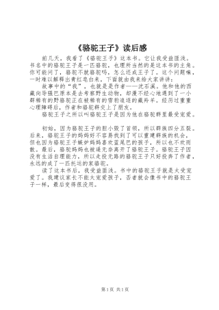 《骆驼王子》读后感