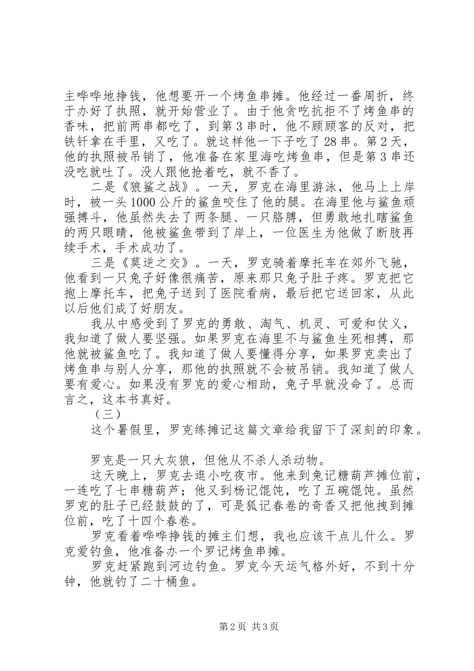 罗克练摊记读后感_第2页