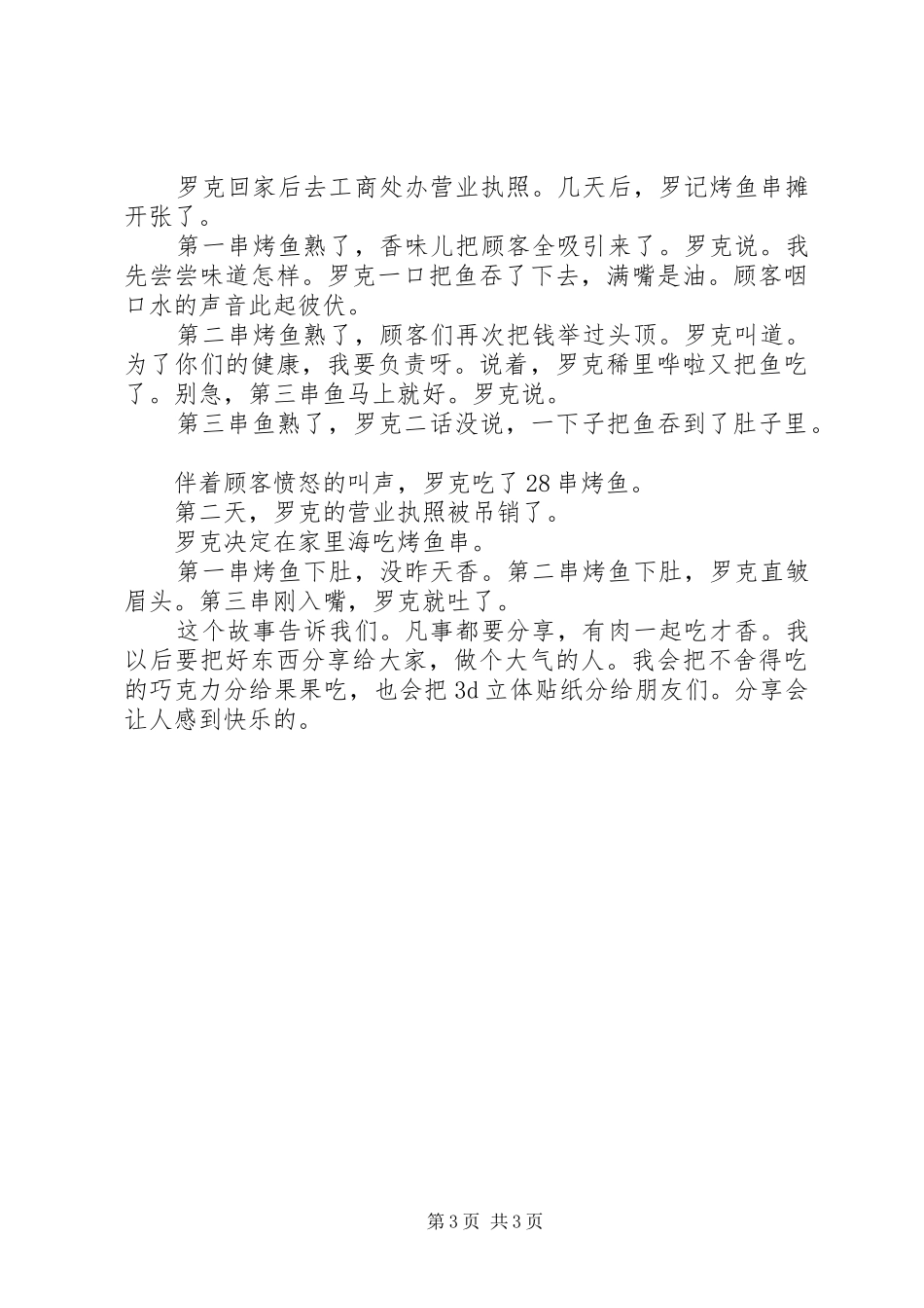 罗克练摊记读后感_第3页