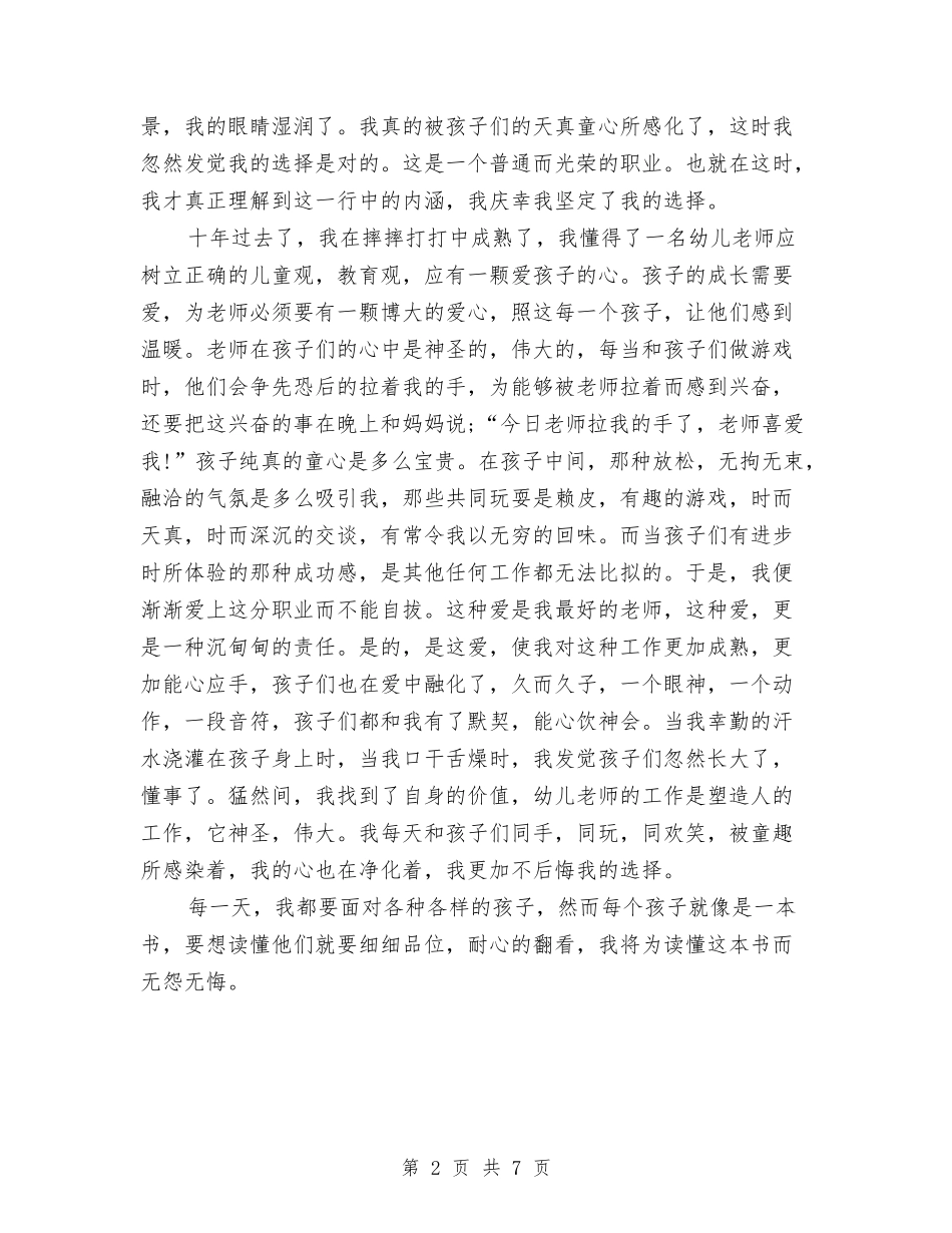 2024年幼儿园班主任讲话稿与2024年幼儿园班务工作总结汇编_第2页