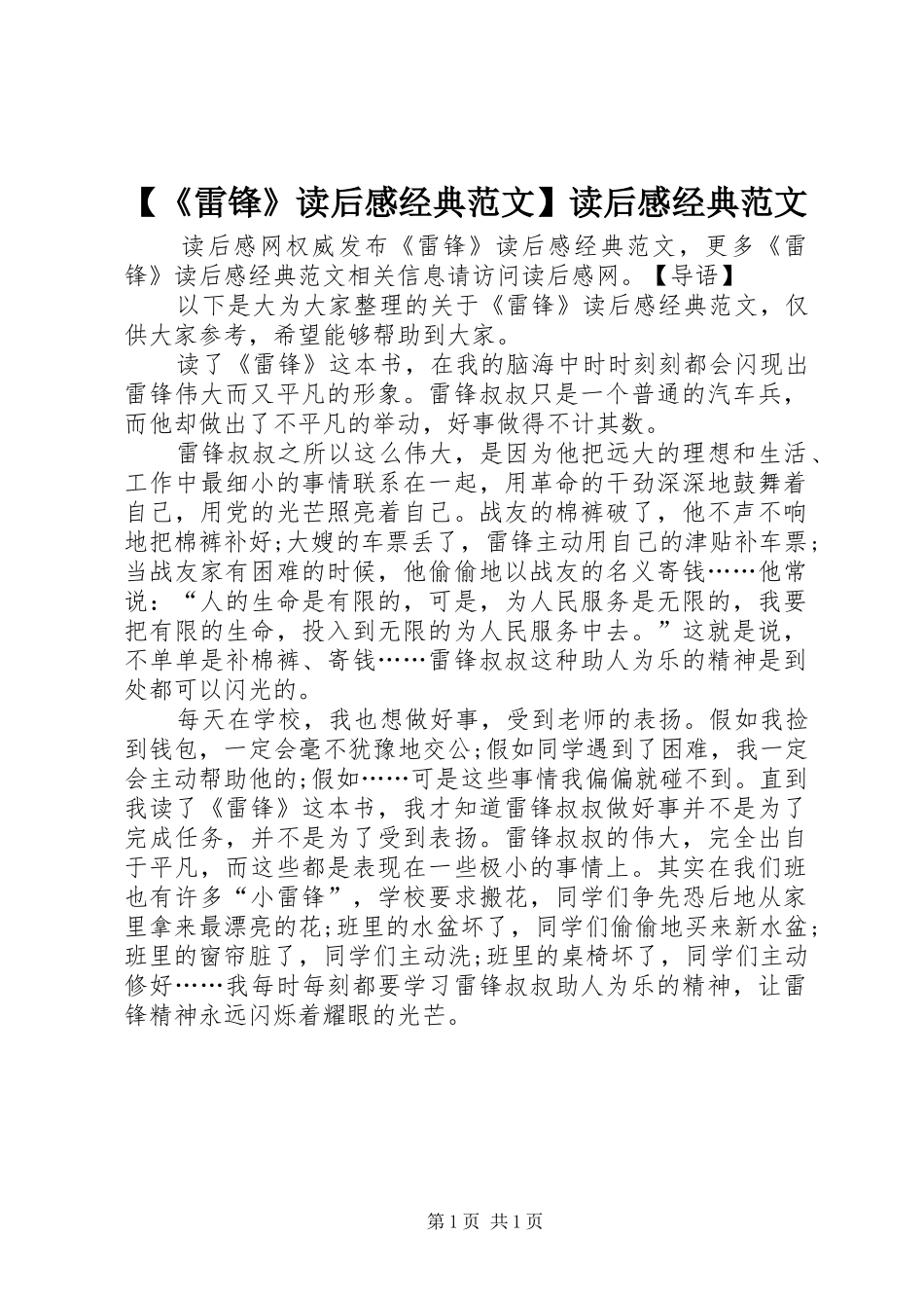 【《雷锋》读后感经典范文】读后感经典范文_第1页