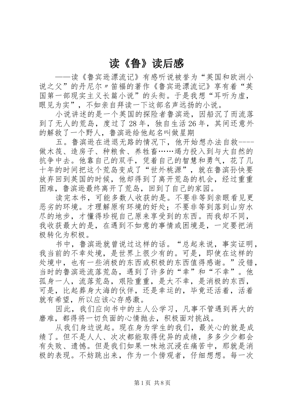 读《鲁》读后感_第1页