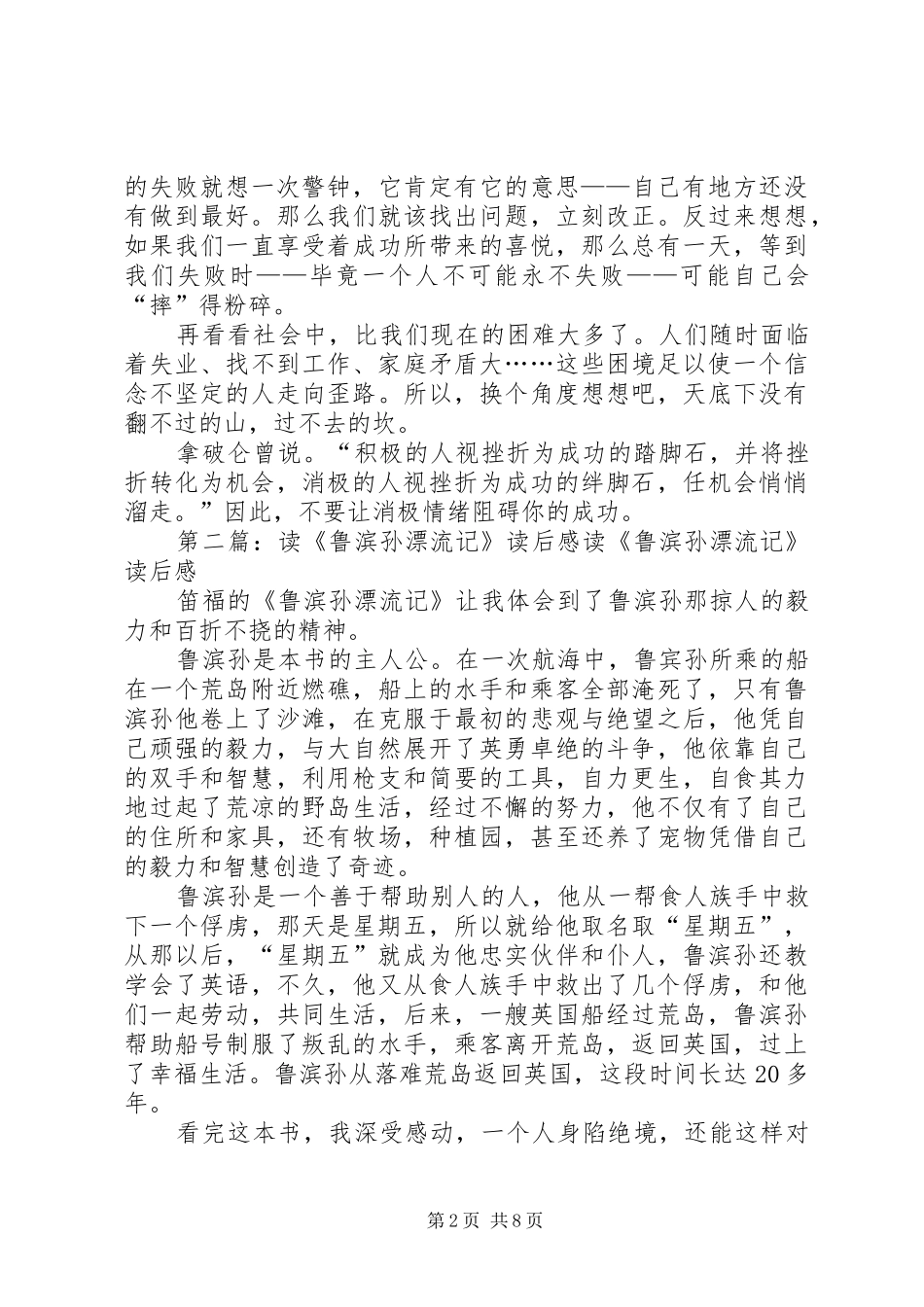 读《鲁》读后感_第2页