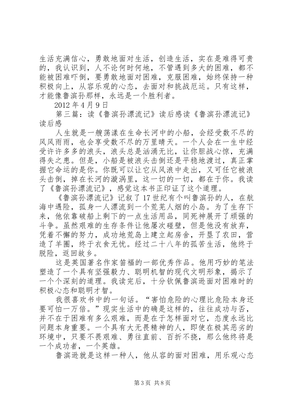 读《鲁》读后感_第3页