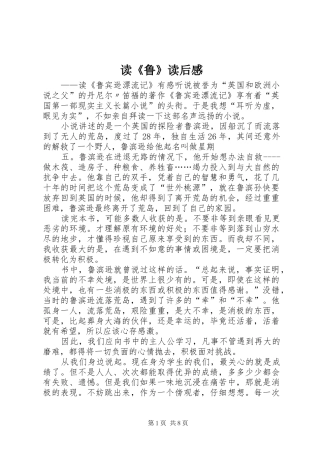 读《鲁》读后感