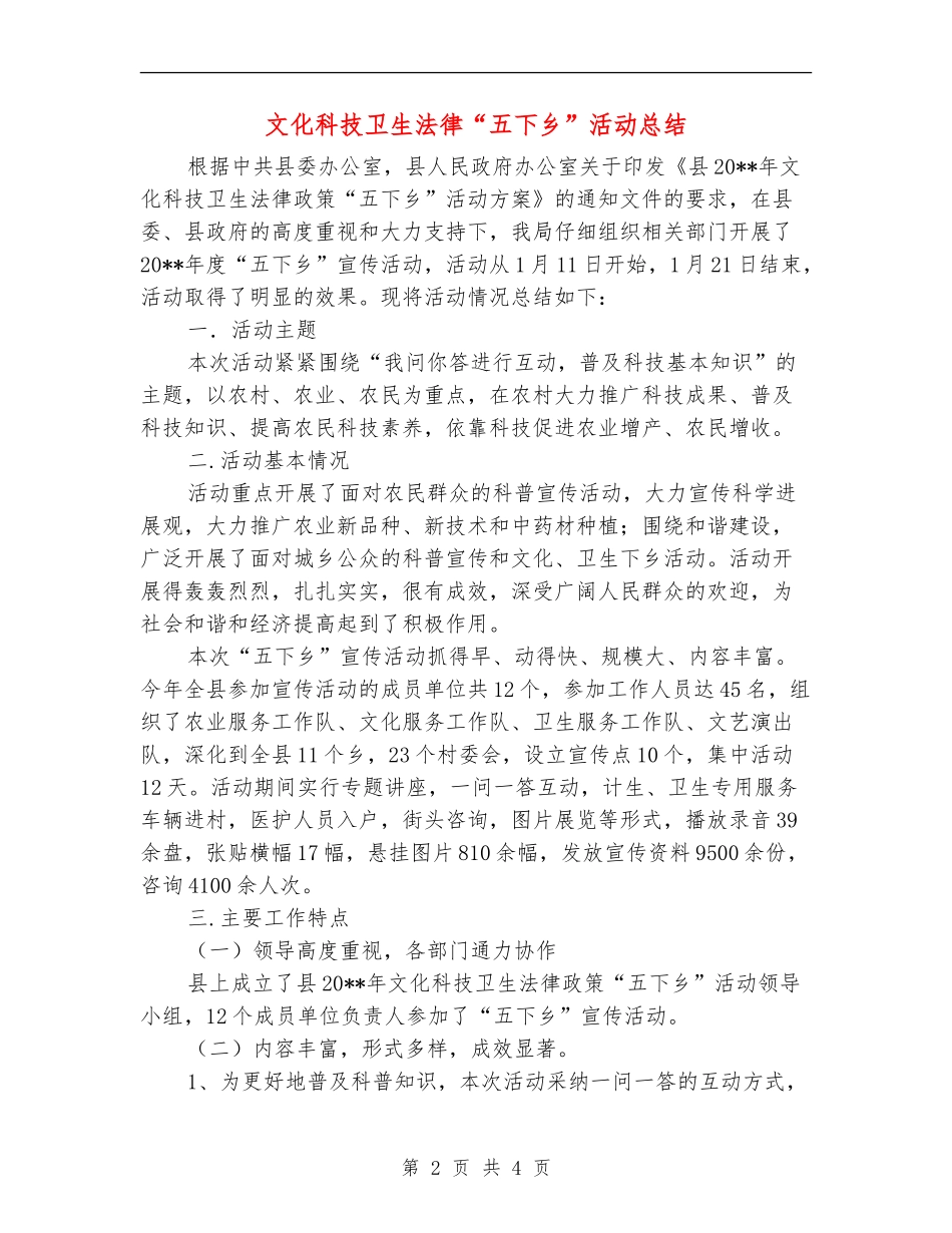 文化科技卫生法律“五下乡”活动总结_第2页