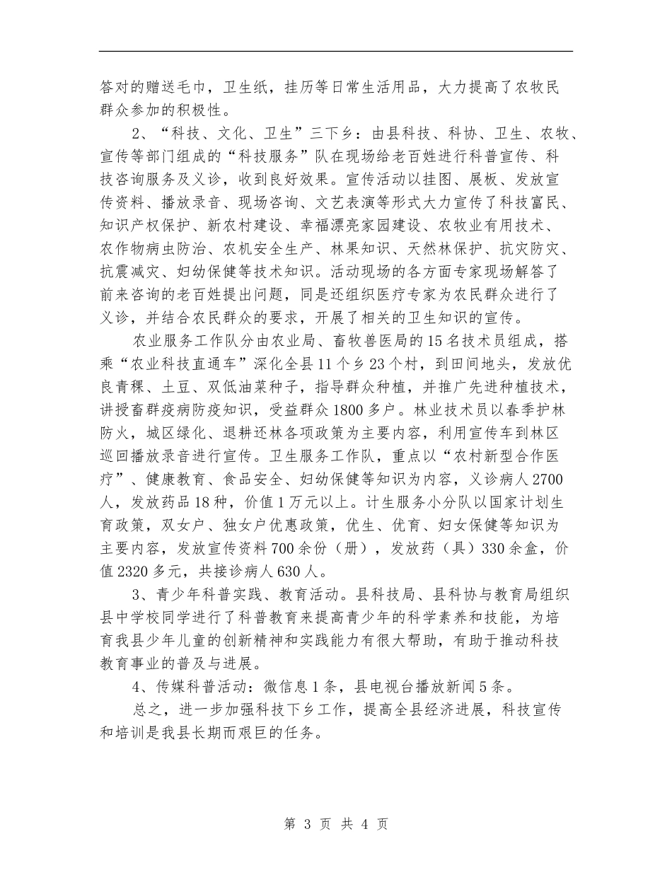 文化科技卫生法律“五下乡”活动总结_第3页