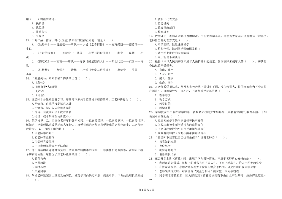 2024年上半年小学教师资格证《综合素质》每日一练试题-附解析_第2页