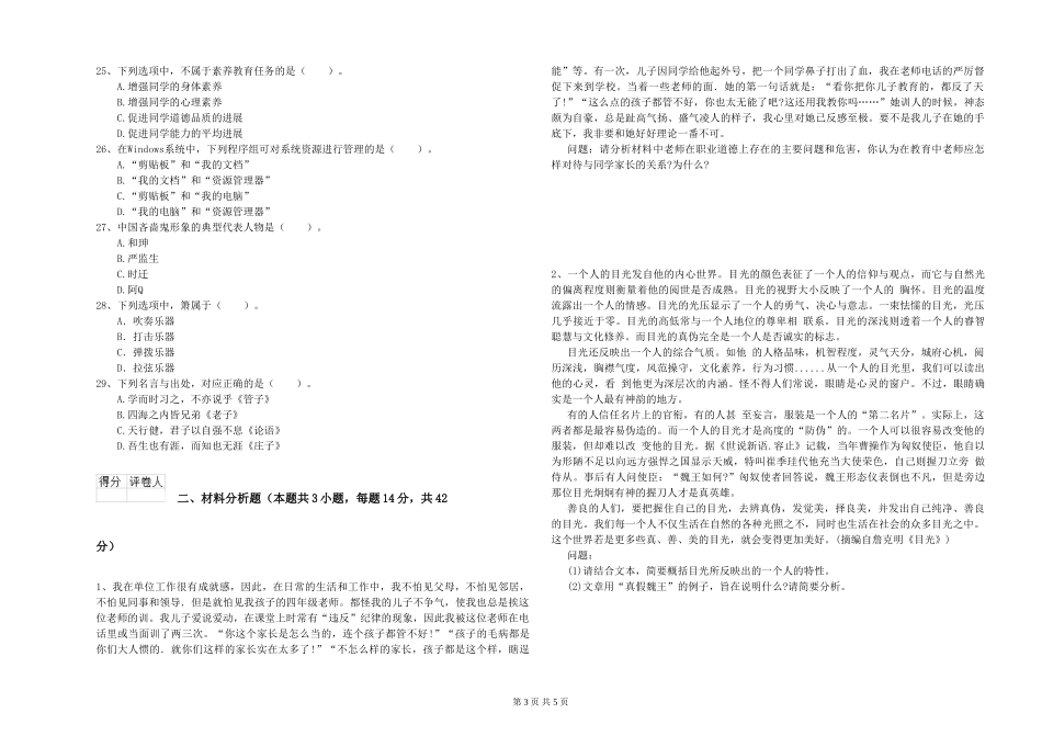 2024年上半年小学教师资格证《综合素质》每日一练试题-附解析_第3页