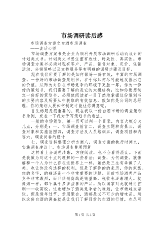 市场调研读后感