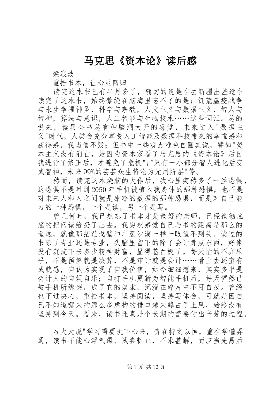 马克思《资本论》读后感_第1页