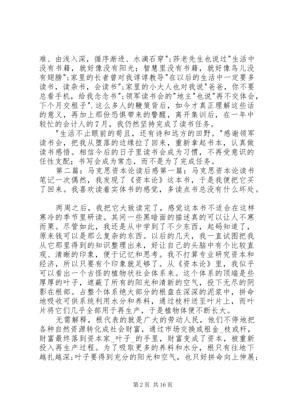 马克思《资本论》读后感_第2页