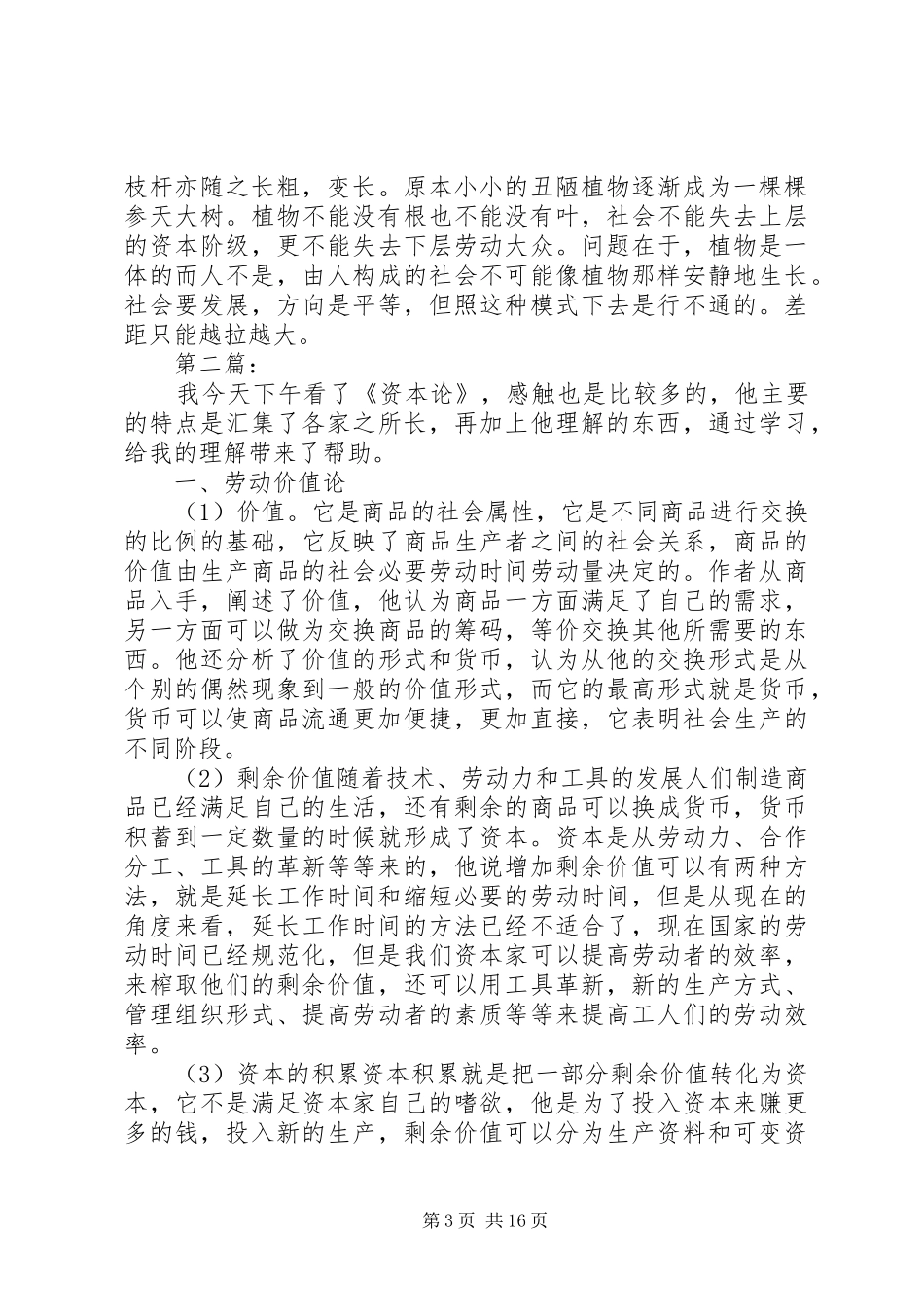 马克思《资本论》读后感_第3页