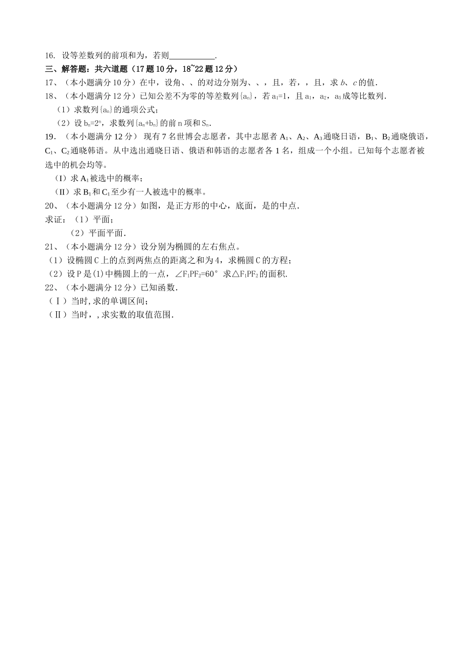 右玉20高二数学文3月月考试卷及答案 _第2页