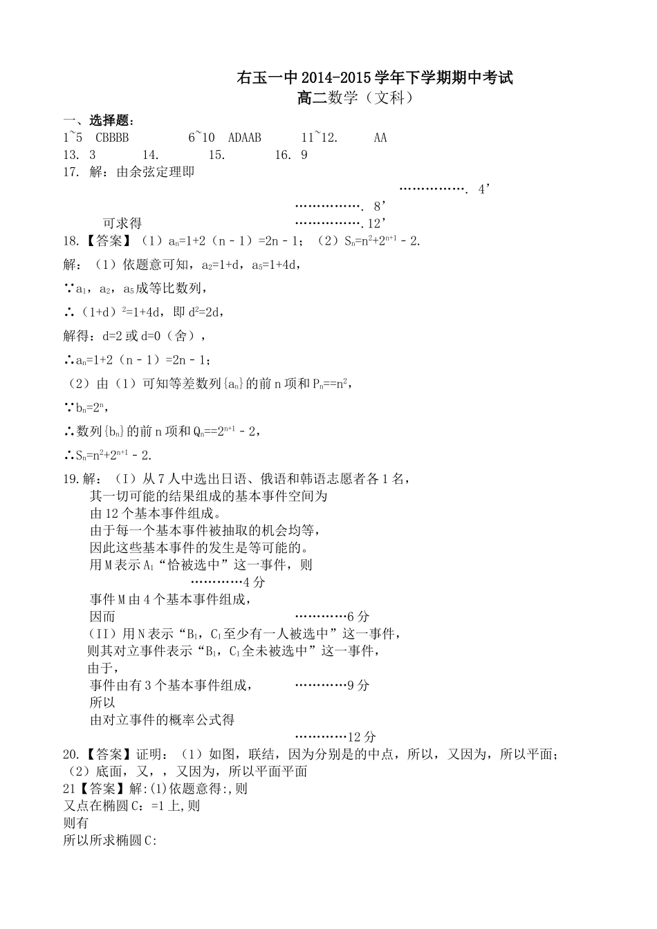 右玉20高二数学文3月月考试卷及答案 _第3页