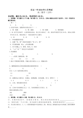 右玉20高二数学文3月月考试卷及答案 