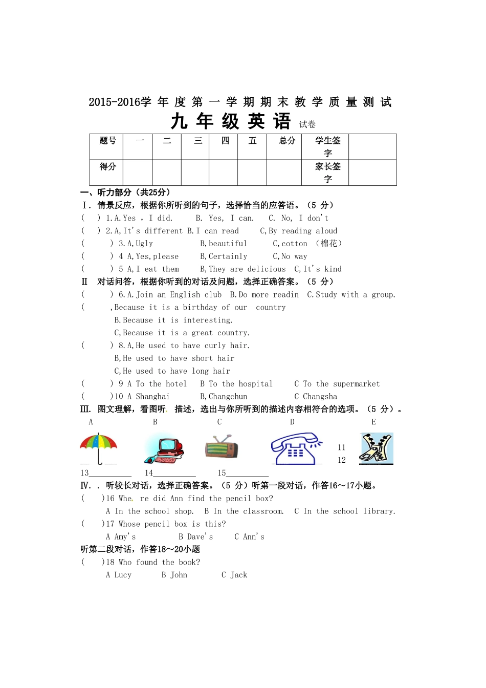 长春市九台区初三英语期末试题及答案含听力 _第1页