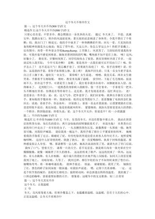 这个冬天不寒冷作文 