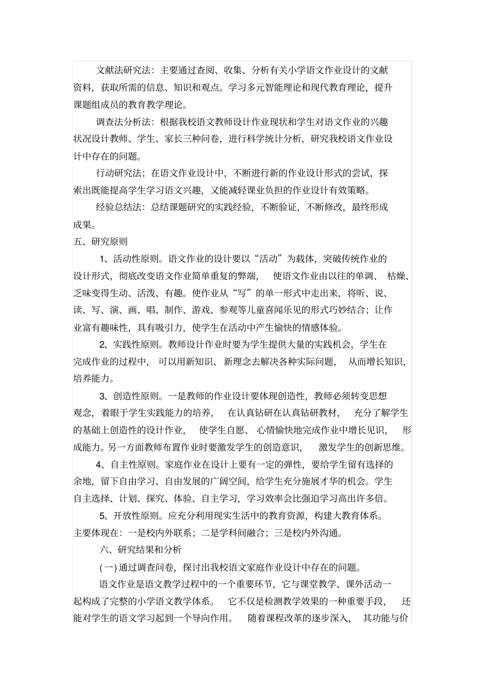优化小学语文作业设计减轻学生课业负担_第3页