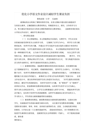 优化小学语文作业设计减轻学生课业负担