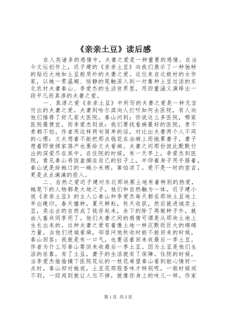 《亲亲土豆》读后感