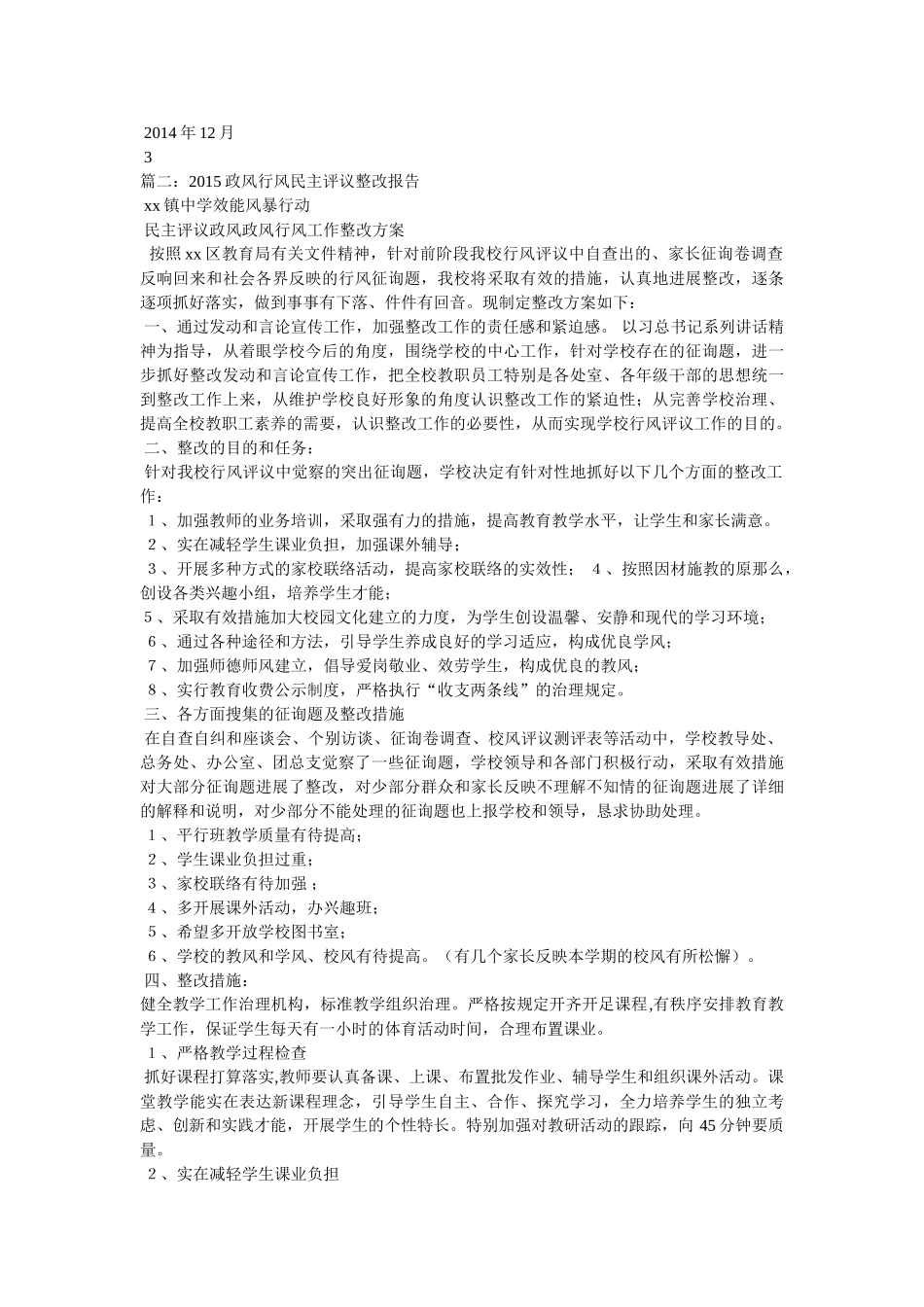 政风行风评议所查问题整改情况汇报精选 _第2页