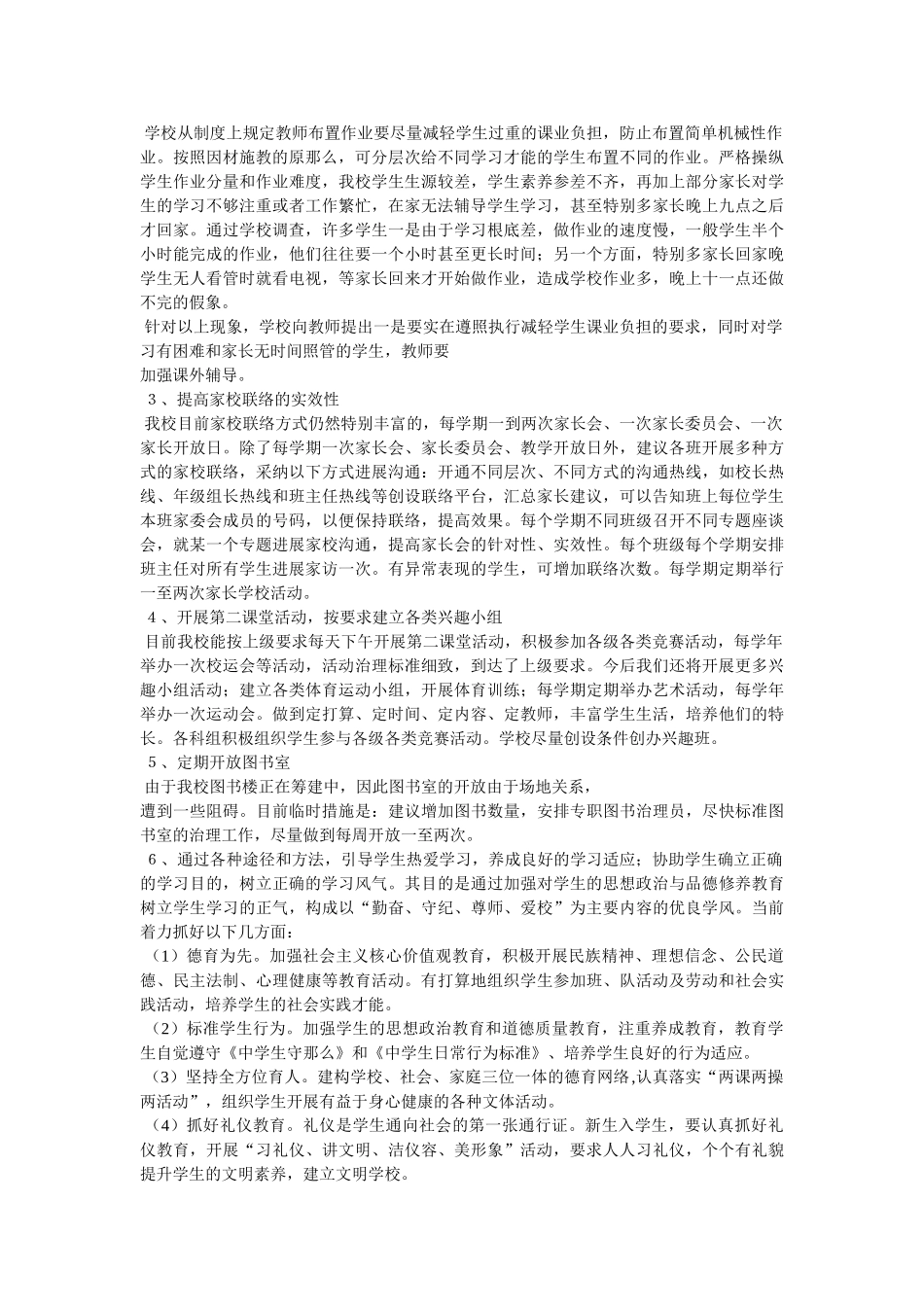 政风行风评议所查问题整改情况汇报精选 _第3页