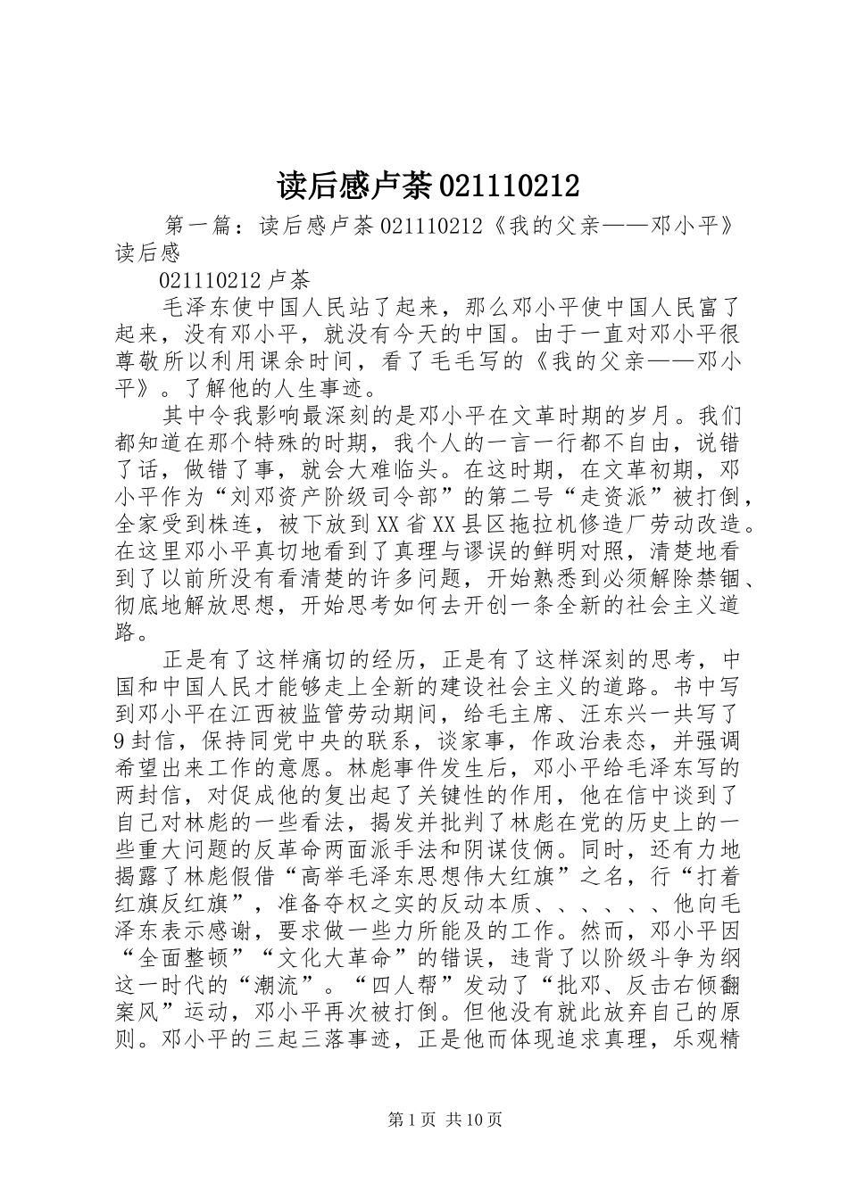读后感卢荼021110212_第1页