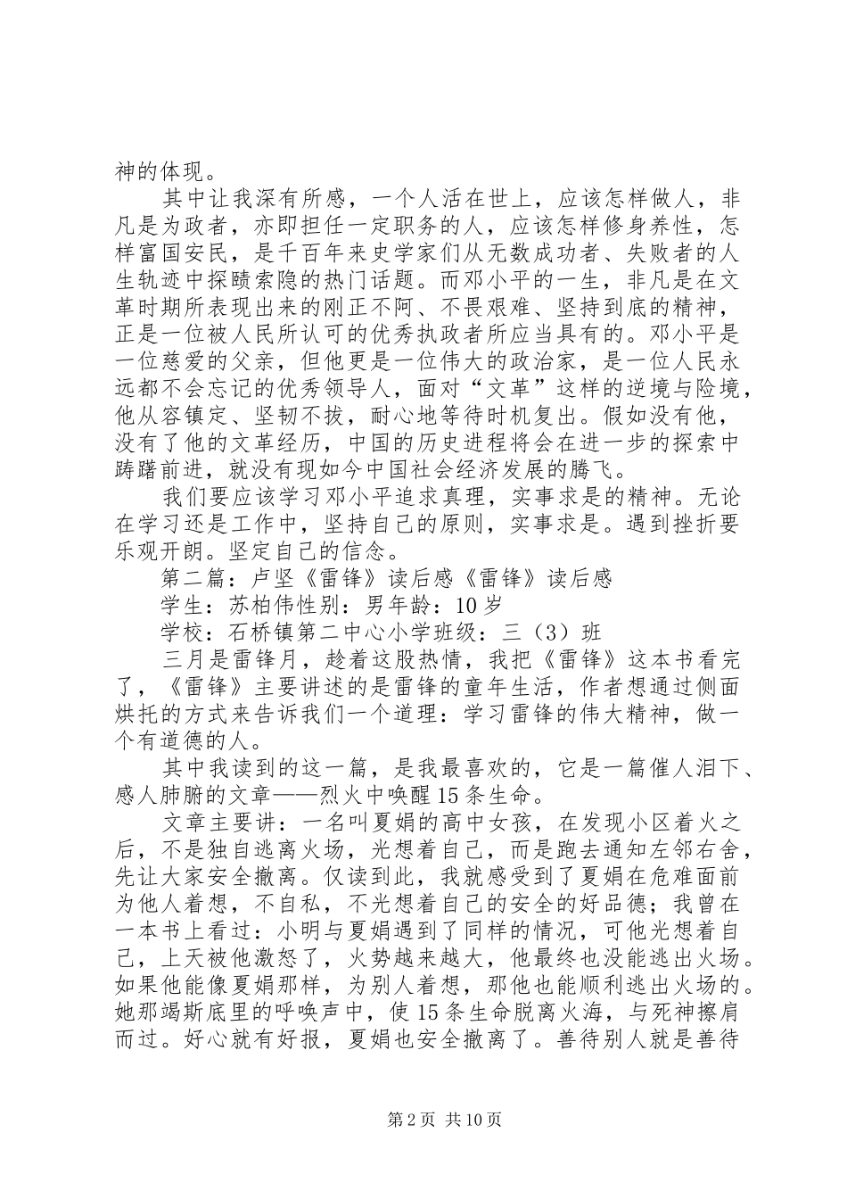 读后感卢荼021110212_第2页