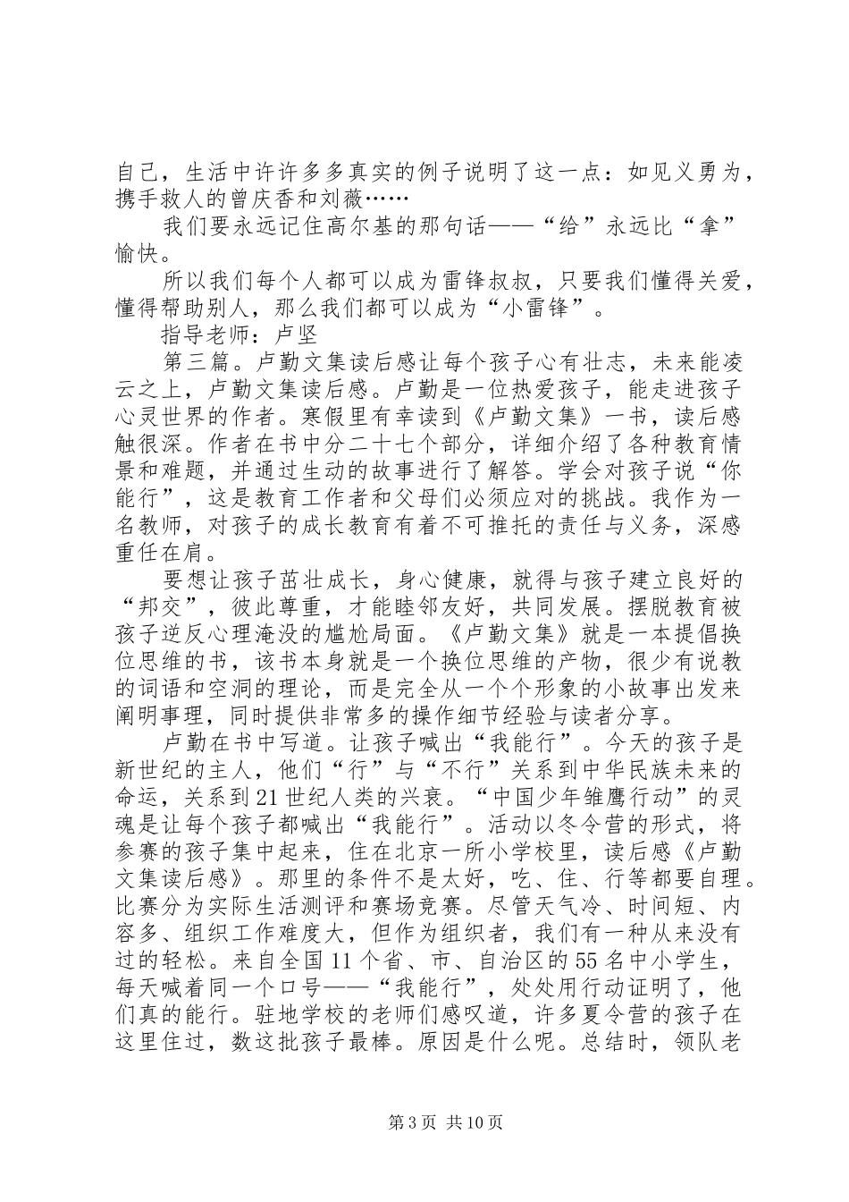 读后感卢荼021110212_第3页