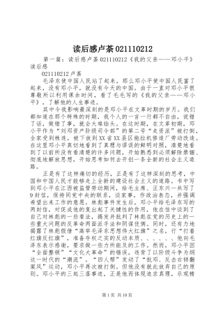 读后感卢荼021110212