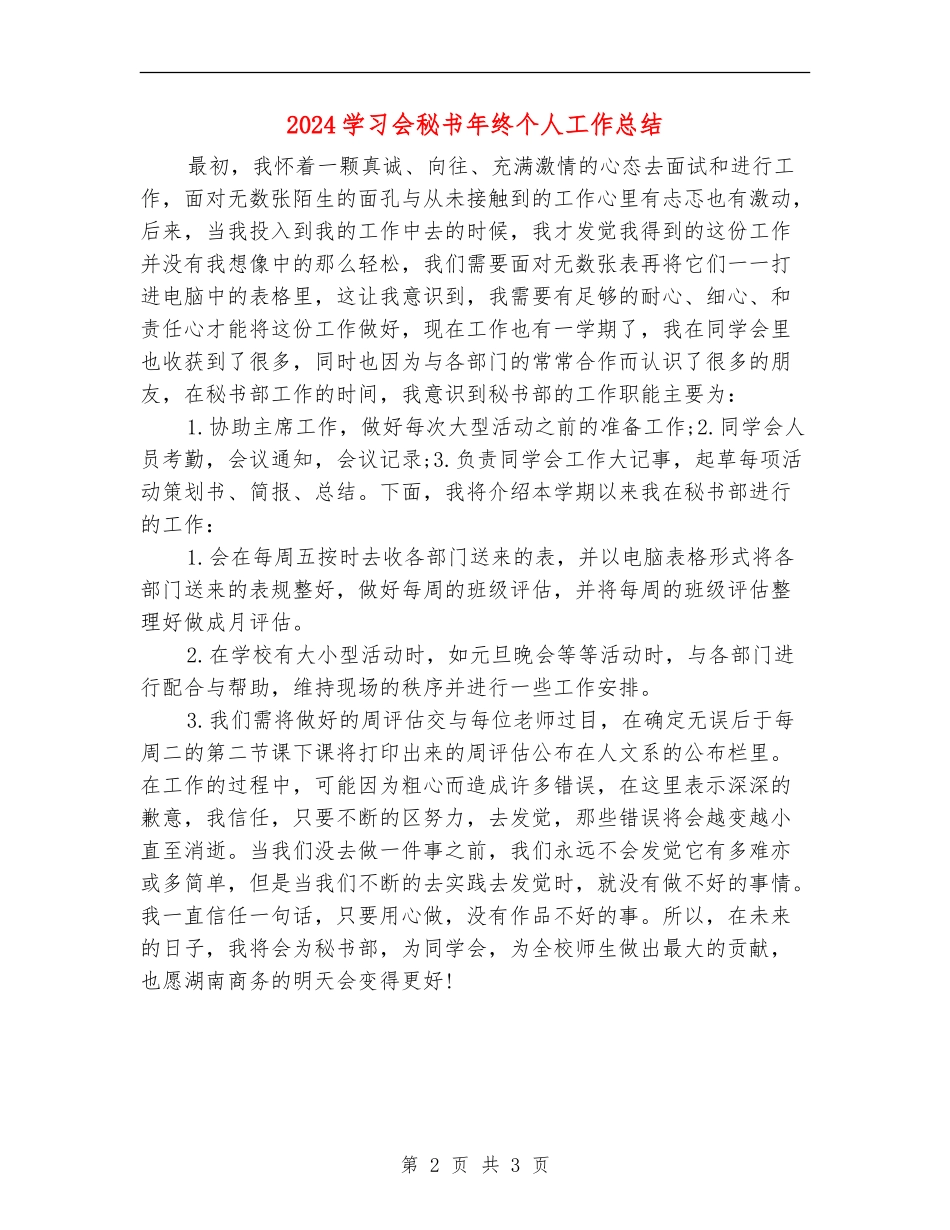 2024学习会秘书年终个人工作总结_第2页