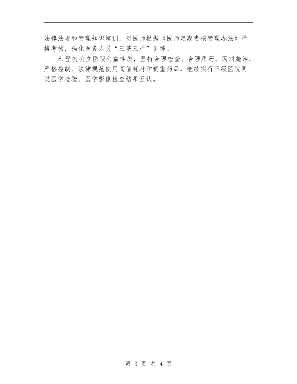 药师2024个人工作计划_第3页