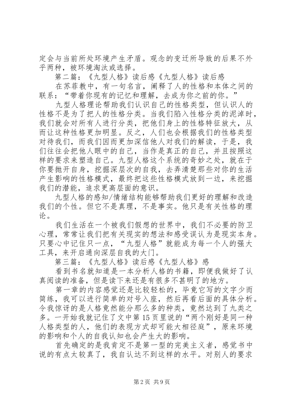 九型人格读后感_1_第2页