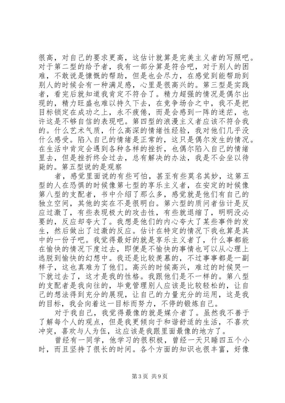 九型人格读后感_1_第3页