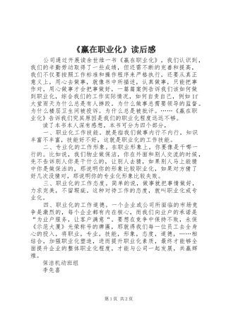《赢在职业化》读后感